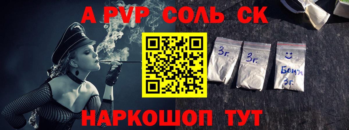 A PVP кристаллы Геленджик