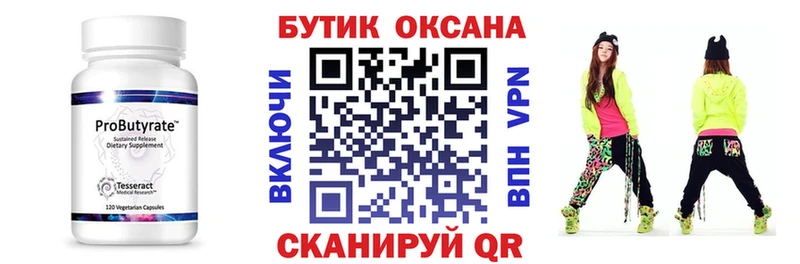 Бутират 99%  Геленджик 