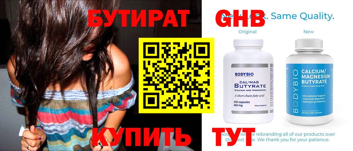 БУТИРАТ буратино Геленджик