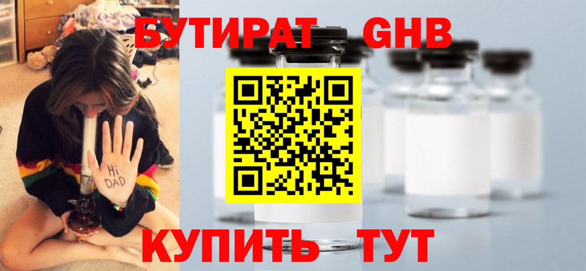 Бутират оксана Геленджик