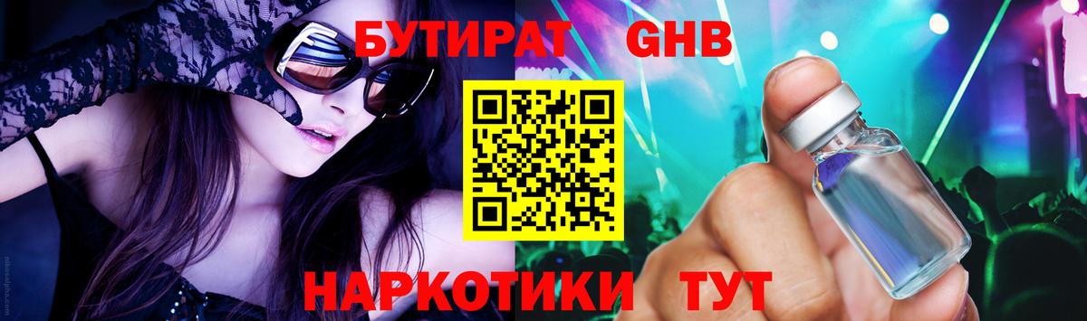 Геленджик  Бутират  Вход с VPN  Бутират бутандиол 