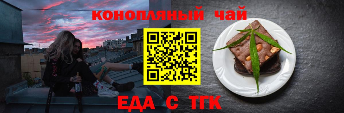 Печенье с ТГК марихуана Геленджик