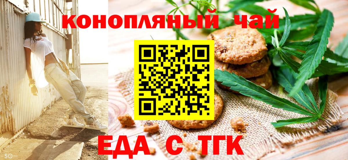 Геленджик  Canna-Cookies конопля  Вход с VPN 