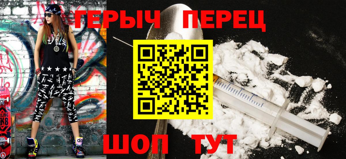 ГЕРОИН Афган  Вход с VPN  Героин  Геленджик 