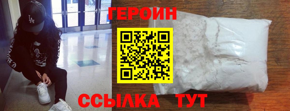 ГЕРОИН белый  Героин  Геленджик 