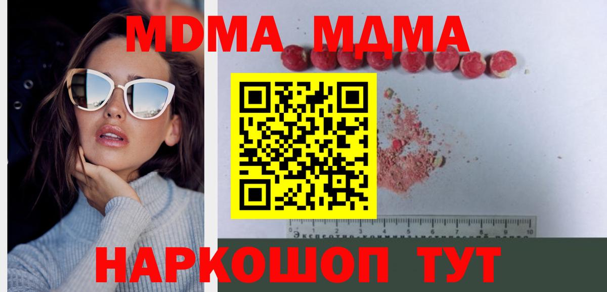 Геленджик  МДМА  Вход с VPN  MDMA кристаллы  MDMA молли 