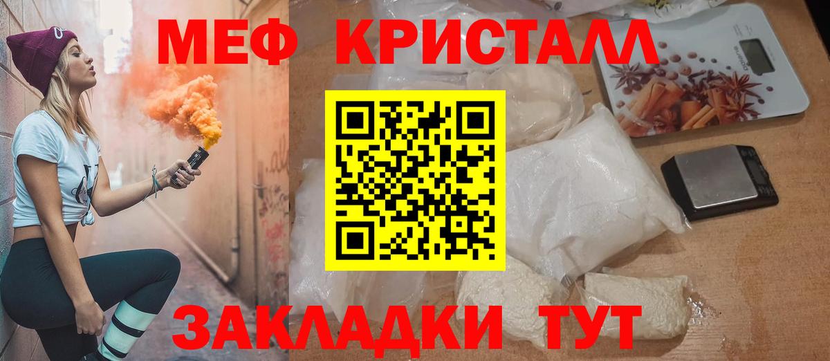 Меф мяу мяу кристаллы Геленджик