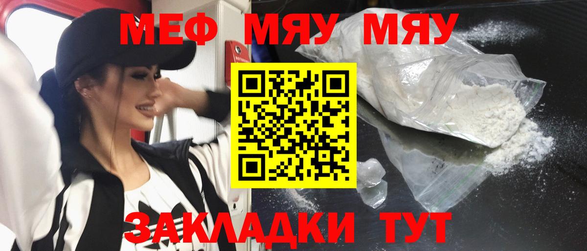 МЕФ  Меф VHQ  Вход с VPN  Геленджик  МЯУ-МЯУ 4 MMC 
