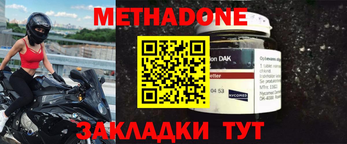 МЕТАДОН methadone  Вход с VPN  Метадон мёд  Геленджик 