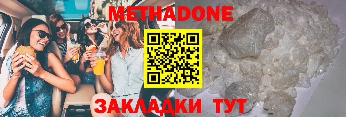 МЕТАДОН кристалл Геленджик