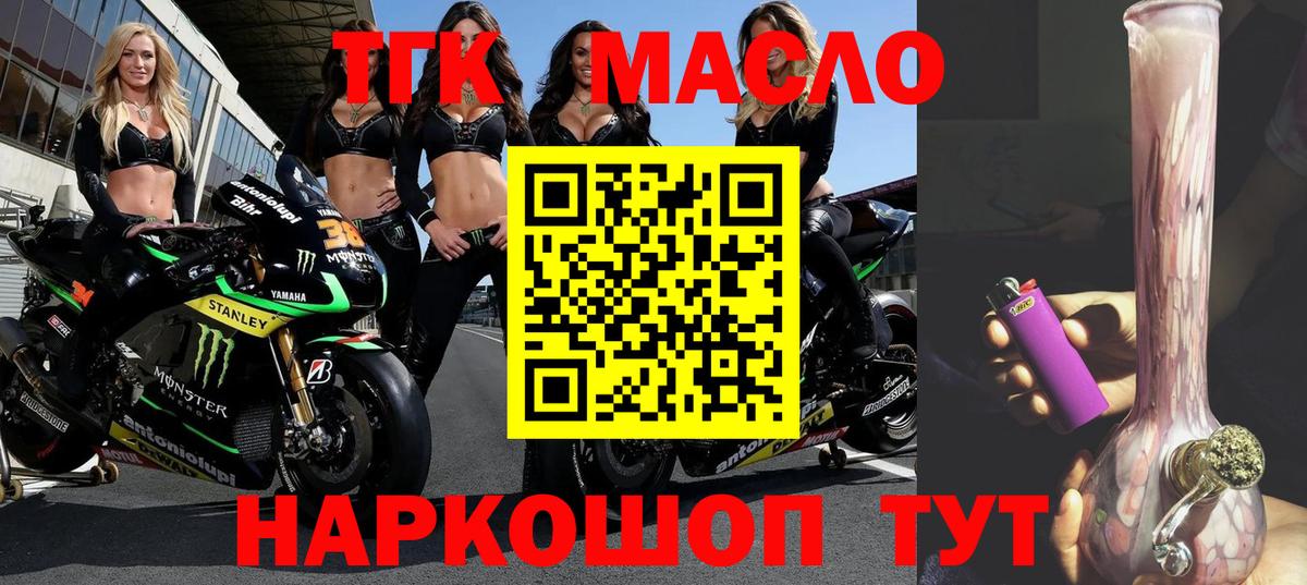 Геленджик  Дистиллят ТГК концентрат  Вход с VPN  ТГК Wax 